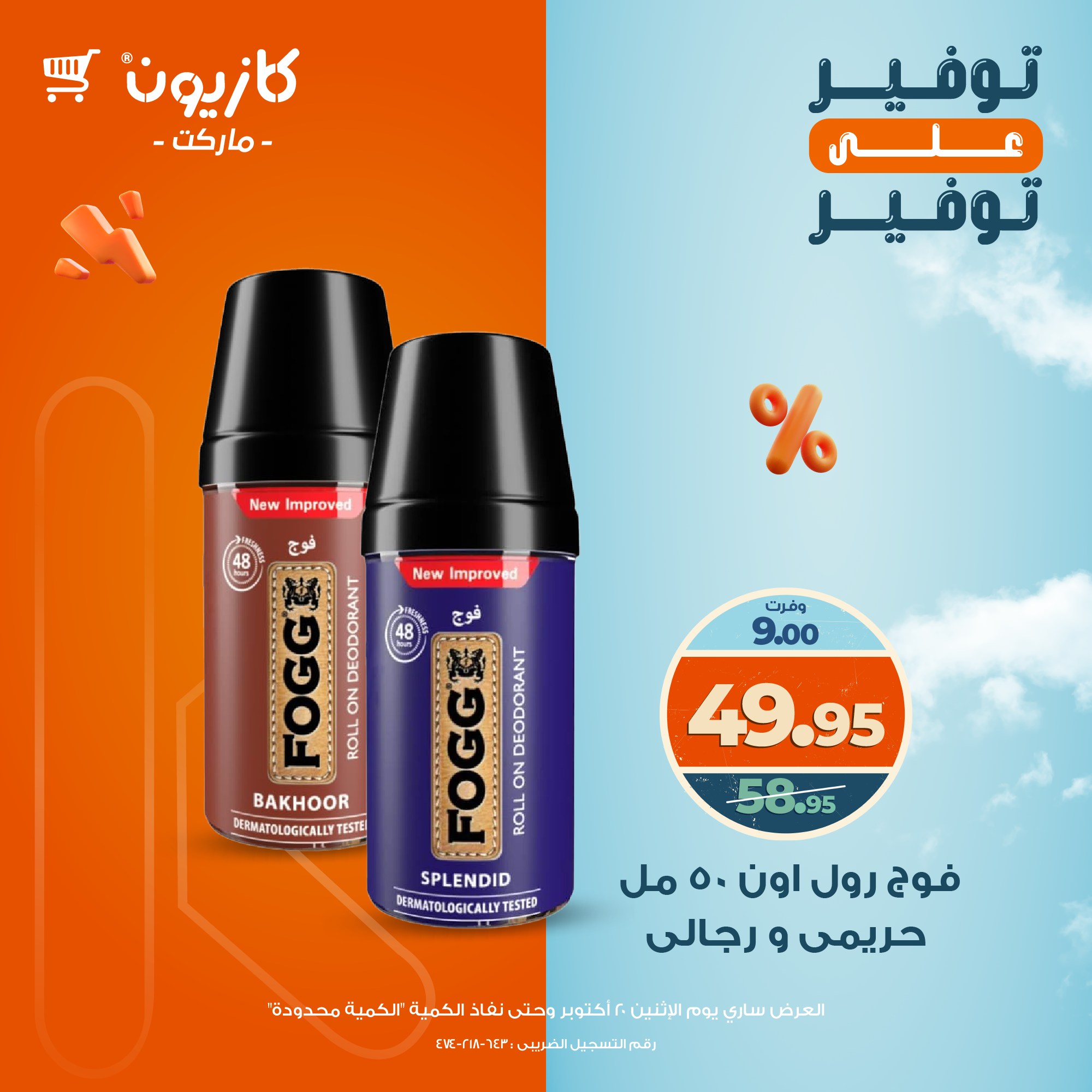 kazyon offers from 20oct to 1oct 2025 عروض كازيون من 20 أكتوبر حتى 1 أكتوبر 2025 صفحة رقم 9